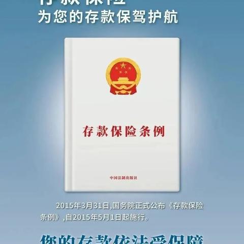 济阳农商行营业部《存款保险   保护您珍贵的存款》