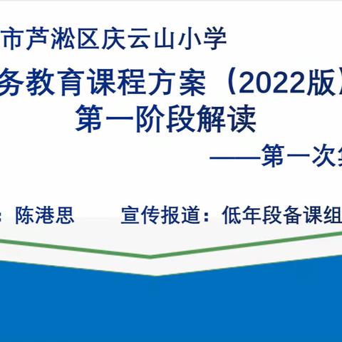 心中有“标准”，脚下有路径——庆云山小学语文教研组开展新课标解读分享教研活动