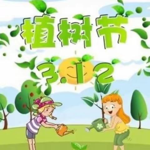 广南县曙光乡中心幼儿园【不负春光🌈“植”🌳得期待】大二班植树节活动