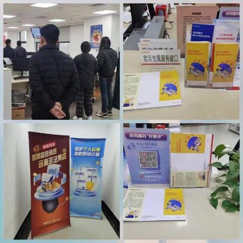 防范和打击非法集资宣传活动