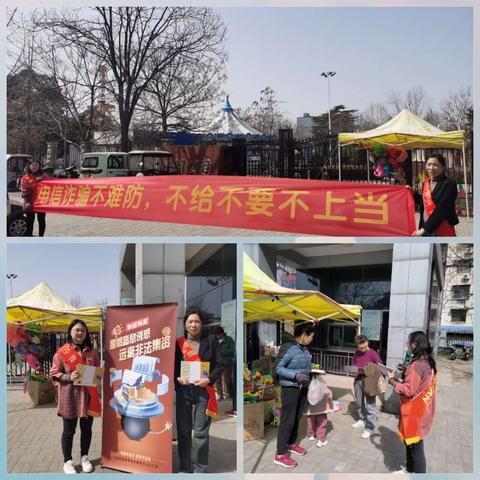 防范和打击非法集资宣传