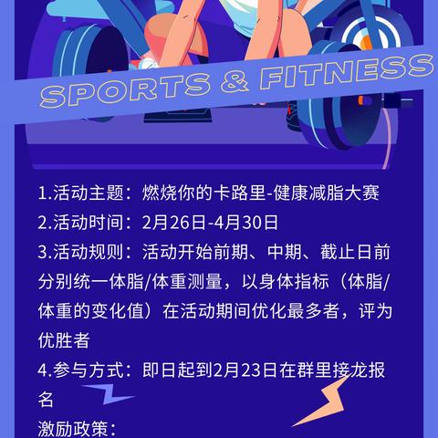 热辣滚烫.燃烧你的卡路里—许昌中支健康减脂大赛