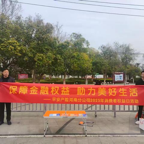 平安财险开展 3.15 期间消保宣传活动