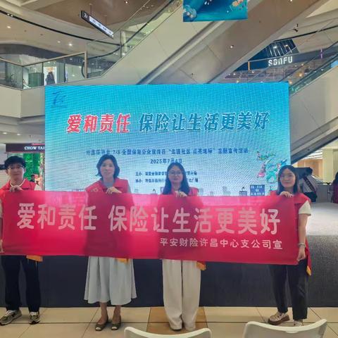 平安产险许昌中心支公司开展7.8保险公众宣传日活动