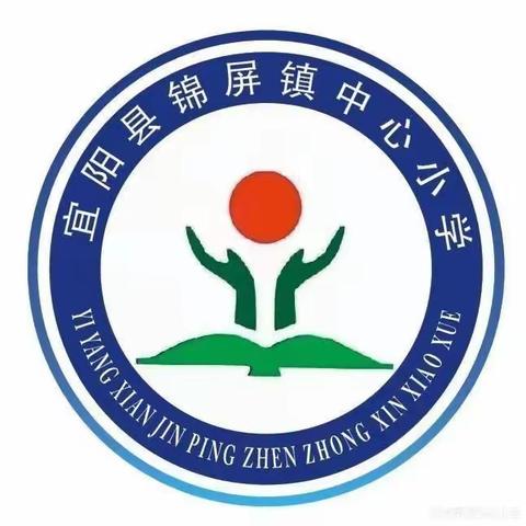 实践点燃激情 体验助力成长——锦屏镇中心小学六年级社会实践活动纪实