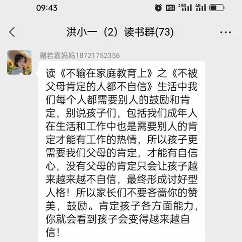 洪武路小学一（2）班共读一本好书《不输在家庭教育上之名人家教》线上阅读分享