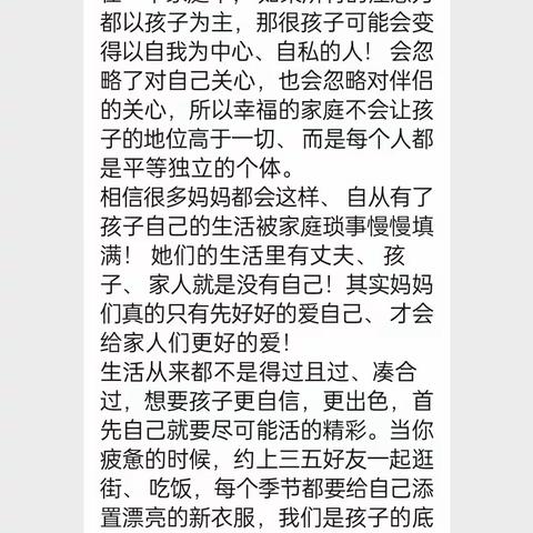 洪武路小学二（2）班共读一本好书《好妈妈胜过好老师之如何提高爱的质量》》线上阅读分享