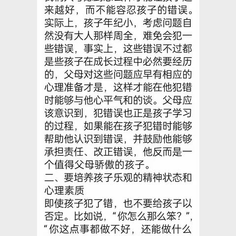 洪武路小学二（2）班共读一本好书《好妈妈胜过好老师之（如何提高爱的质量）》线上阅读分享