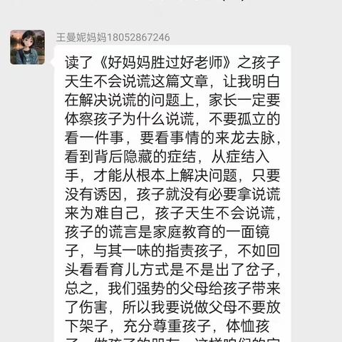 洪武路小学二（2）班共读一本好书《好妈妈胜过好老师之孩子天生不会说谎》线上阅读分享