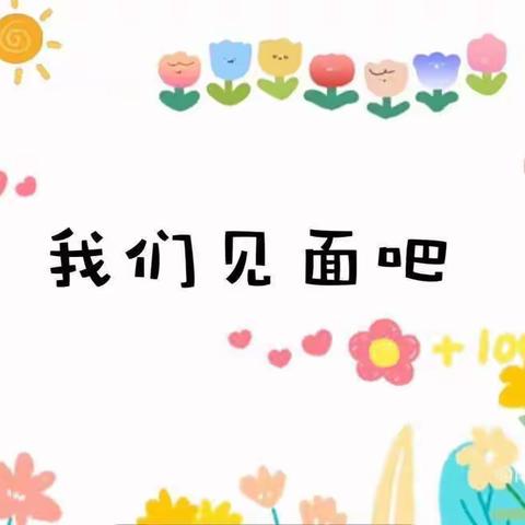 花开冬月天，幸福“云”相聚——太阳梁第二幼儿园线上家长会