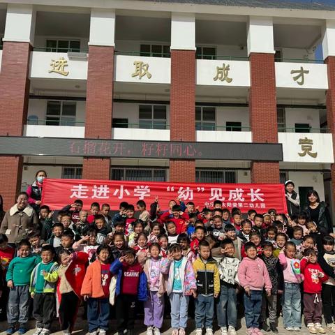 【幼小衔接】探秘小学 礼遇成长——太阳梁第二幼儿园参观小学活动