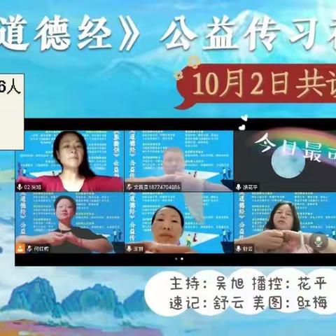 道德经传习社智慧1班156组早读第18周
