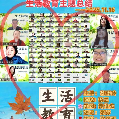 将教育，种进生活 ——行知院《生活即教育》总结篇