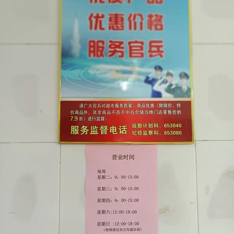 中百仓储浠水店部队小卖部