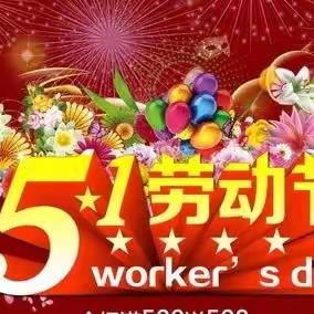 同心县第四中学“五一”假期学生安全教育告家长书