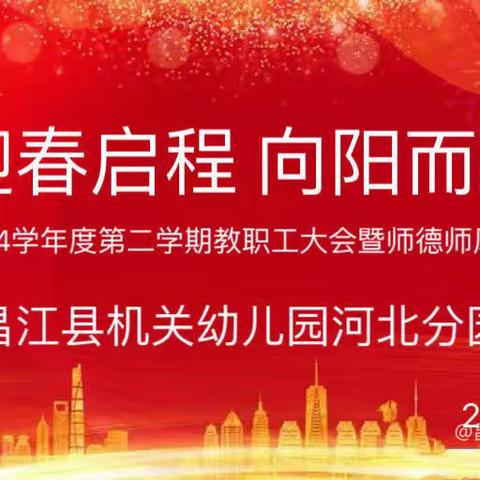 清风润校园    廉洁沁人心 昌江县机关幼儿园河北分园4月份廉洁教育系列活动