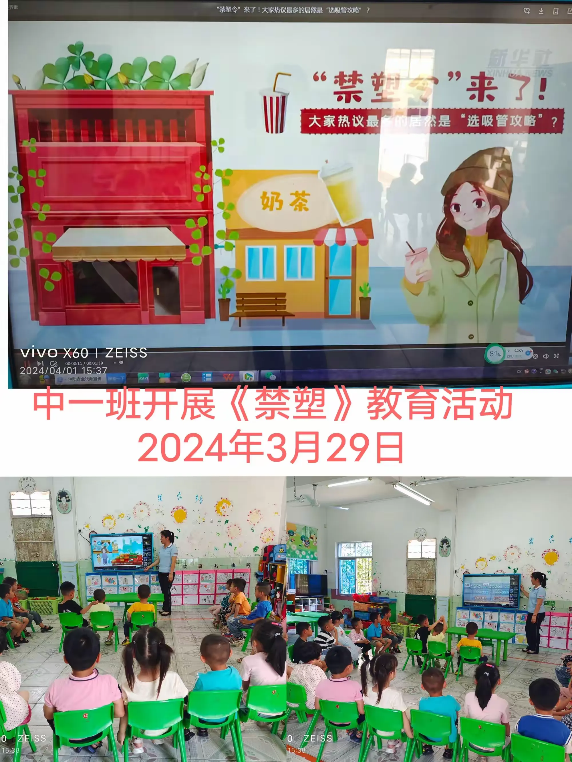 幼儿园禁塑ppt课件图片图片