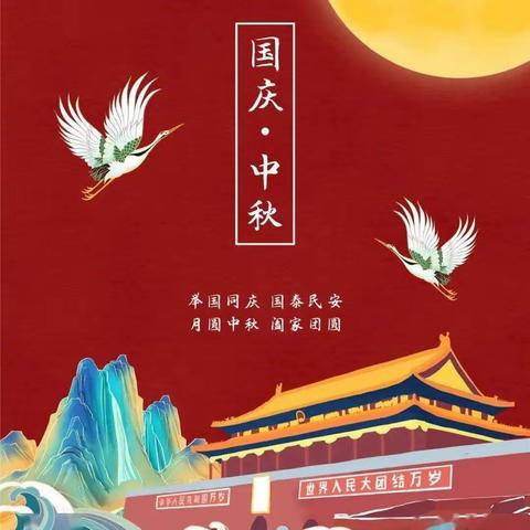 《喜迎中秋  欢度国庆》 ——安狼坨幼儿园中秋国庆双节活动纪实