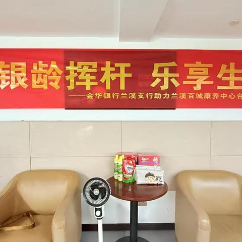 银龄挥杆，乐享生活——金华银行兰溪支行助力兰溪百城康养中心台球友谊赛