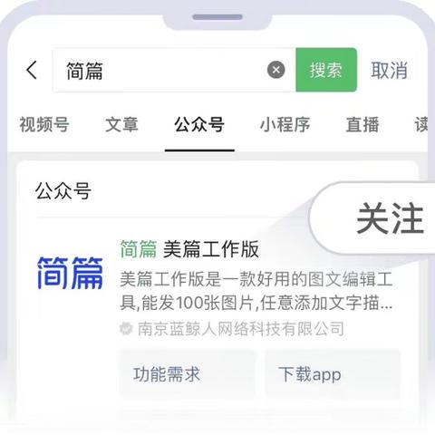 如何在简篇公众号查看收藏用户的文章更新提醒