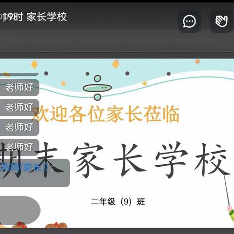 共赴夏之约，携手育成长——油田四小二（9）班2023夏线上期末家长学校