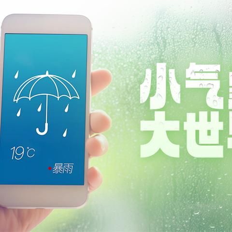 提升全面科学素质 协力建设科技强国 ——2025年世界气象日“快乐科普校园行”志愿服务活动之南丹县第四小学场记