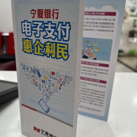 宁夏银行兴庆府大院支行——电子支付惠企利民宣传活动