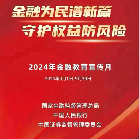 宁夏银行兴庆府大院支行———— “金融教育宣传月”主题活动