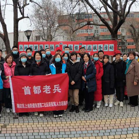 弘扬雷锋精神，传播志愿薪火 —上地东里第二社区开展退役军人“学雷锋”志愿服务活动