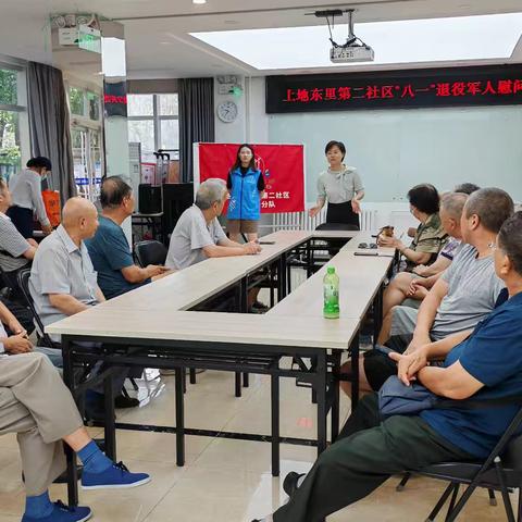 上地东里第二社区“八一”退役军人慰问活动