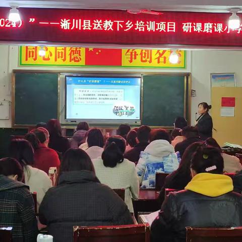 研课磨课促成长，且行且思绽芬芳——淅川县“国培计划（2024）”送教下乡培训项目小学数学1班第四阶段“研课磨课”环节活动纪实