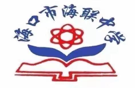 【海南华侨中学教育集团海联中学】聚力同行，研思共进——记数学科组本学期第二十周集体备课活动