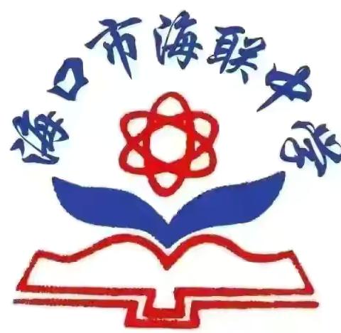 【海南华侨中学教育集团海联中学】春风化雨，护苗成长——记我校联合美兰区妇联开展家访行动
