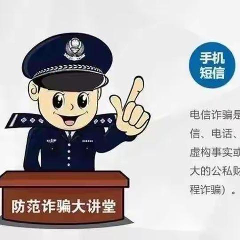 防范电信诈骗，提升反诈意识～王官集花园幼儿园宣