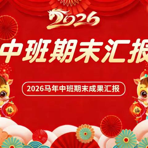 时光里的小成长—崇德幼儿园中班期底展示活动