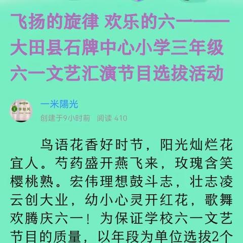 飞扬的旋律 欢乐的六一——大田县石牌中心小学三年级六一文艺汇演节目选拔活动