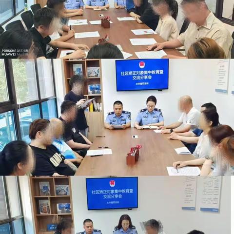 太华路司法所开展社区矫正对象集中教育暨入监警示活动分享会