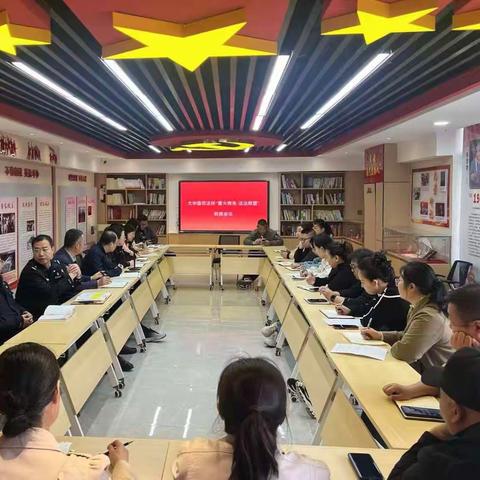 太华路司法所召开“萤火微光·法治联盟”联席会议