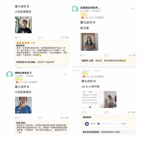 专业引领 赋能共进——喀奈两旗教师竖笛第四周打卡纪实