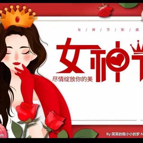 最美三月天，情满女神节——萌芽幼儿园“三八”妇女节 2024-03-08