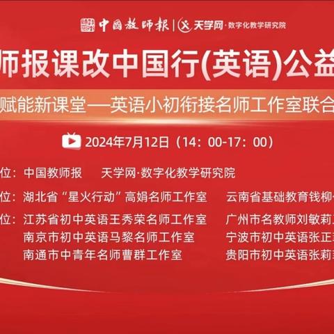 信息化赋能英语课堂 聚焦小升初衔接教学 —第二期喀什名师邵淑红导师团队活动纪实（二十）