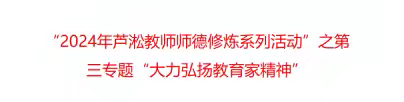 大力弘扬教育家精神，加快建设教育强国——体育路中学各教研组召开“学习教育家精神”研讨会