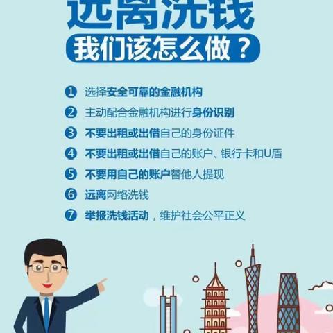 宣传反洗钱知识，维护金融安全