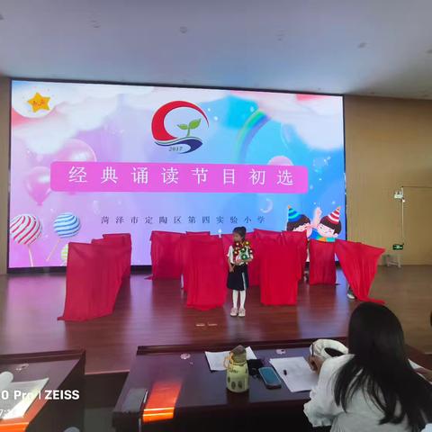 “诵读传唱经典，闪亮绽放自我”——定陶区第四实验小学第六届艺术节经典诵读展示