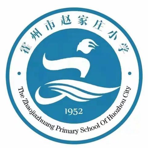 学习二十大     争做好队员  ————霍州市赵家庄小学2023年校园艺术节暨庆六一活动