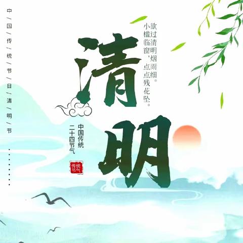 【清明节放假通知】冯庄中心小学清明节放假通知及温馨提示