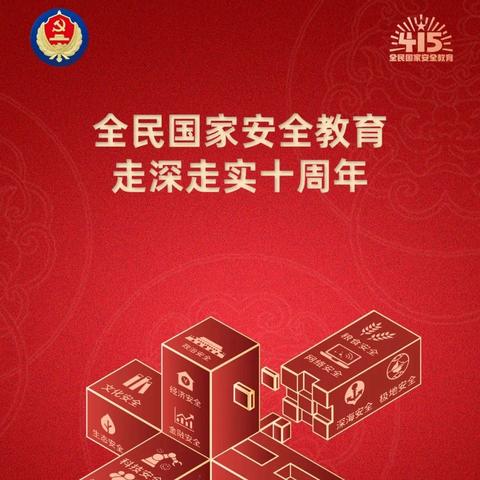 共筑安全长城 守护美好家园 ——冯庄中心小学开展国家安全日主题活动