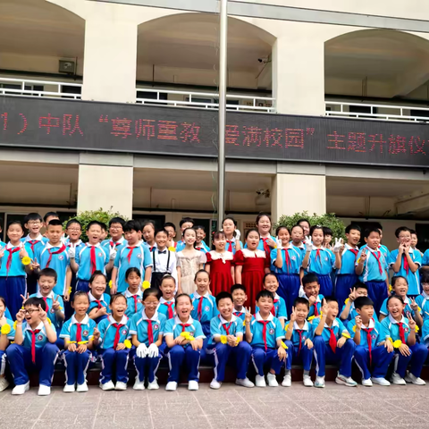 尊师重教 爱满校园———丛台区实验小学升旗仪式