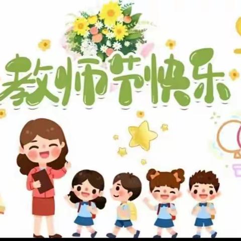 “廉洁从教，潜心培幼”——榆次区第十八幼儿园绿色教师节倡议书