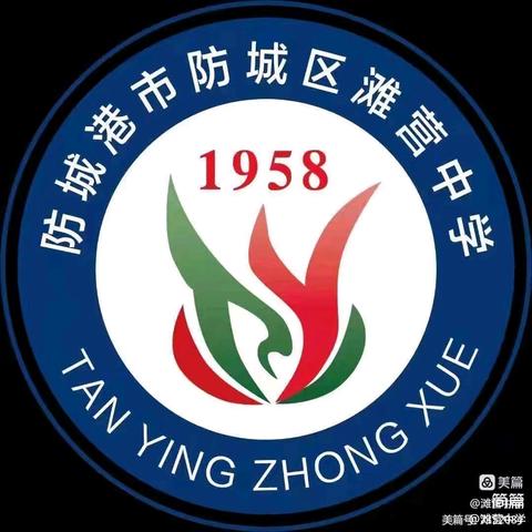 暑期家访暖人心 家校携手保平安——2024年防城区滩营中学暑期大家访活动